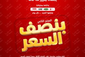 عروض المنيع