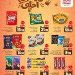 عروض العثيم