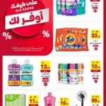 عروض على كيفك