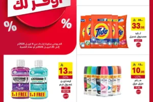 عروض على كيفك