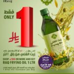 عروض أبراج هايبر ماركت