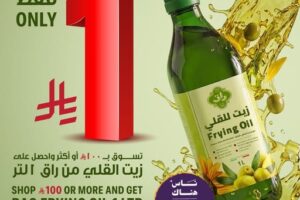 عروض أبراج هايبر ماركت