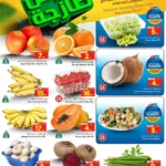 عروض الوفاء هايبر