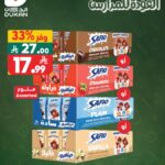 عروض الدكان