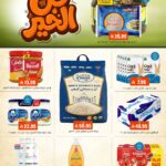 عروض أسواق العامر