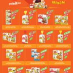 عروض أسواق المزرعة