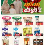 عروض الثلاجة العالمية