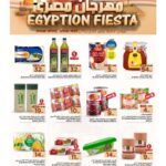 عروض الوفاء هايبر