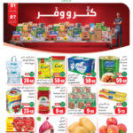 عروض العثيم