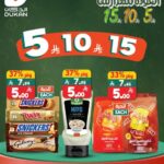 عروض الدكان