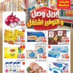 عروض اي ماركت