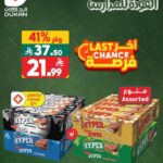 عروض الدكان