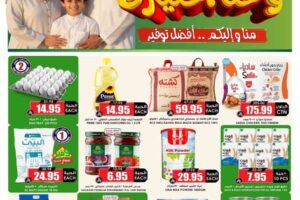 عروض الثلاجة العالمية