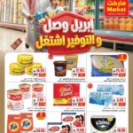 عروض اي ماركت