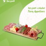 عروض المزرعة