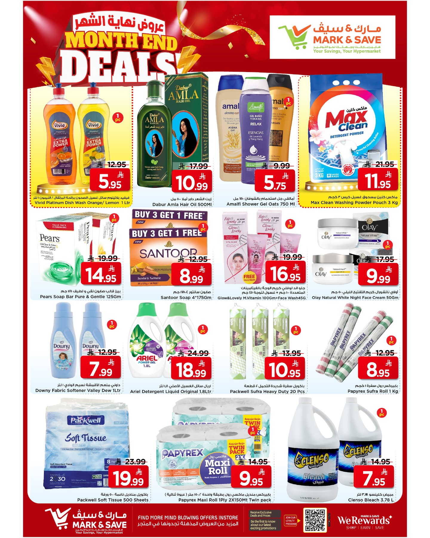 عروض مارك&سيف