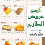 عروض العقيل