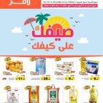 عروض رامز الدمام