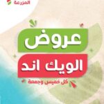 عروض المزرعة