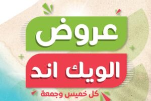 عروض المزرعة