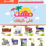 عروض رامز الرياض