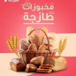 عروض أسواق المزرعة
