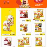 عروض رامز الدمام