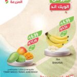 عروض أسواق المزرعة