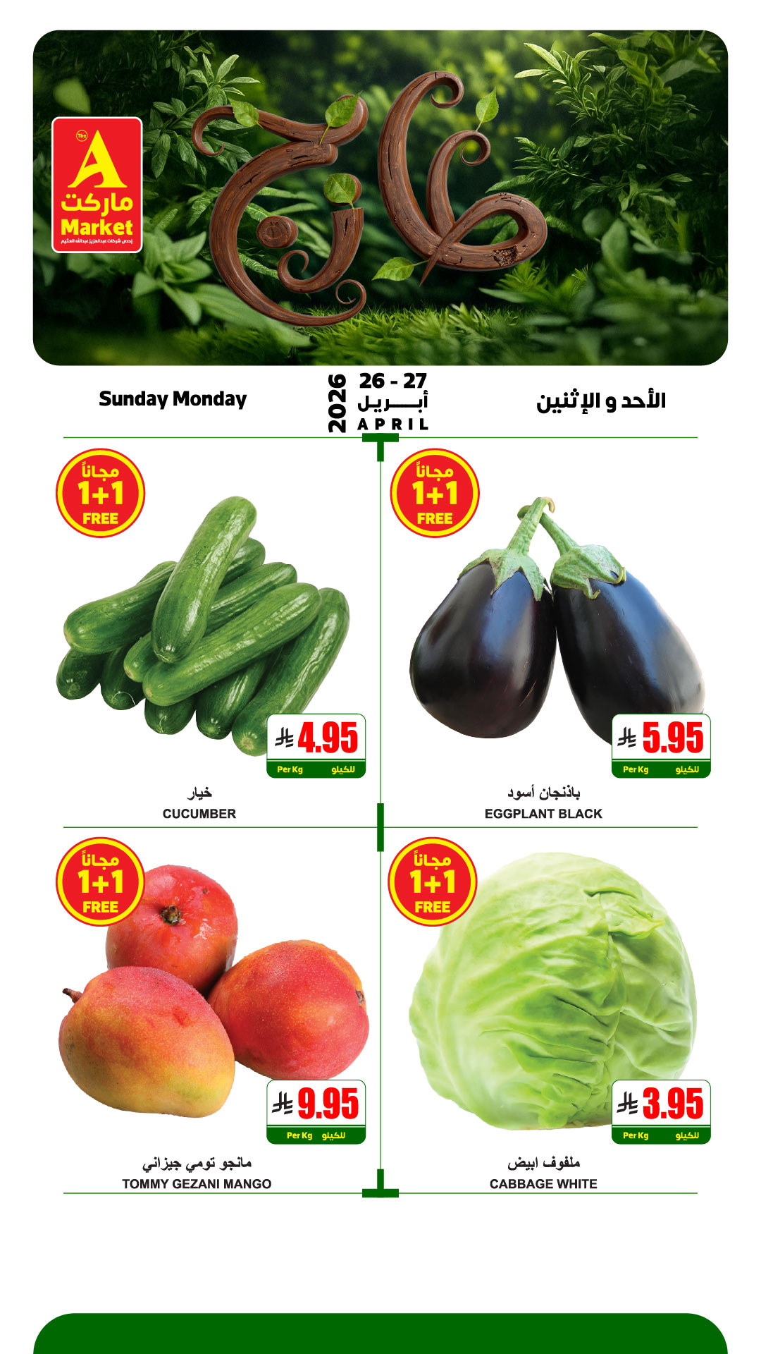 عروض اي ماركت