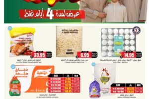 عروض الثلاجة العالمية