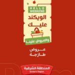 عروض رامز الرياض