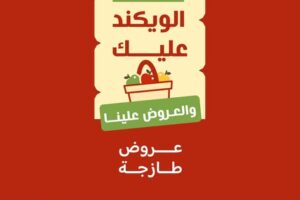عروض رامز الرياض