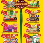 عروض الدكان