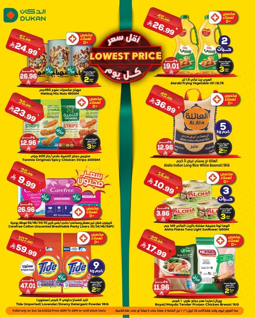 عروض الدكان