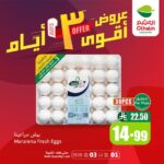 عروض العثيم