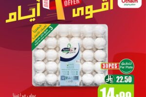 عروض العثيم