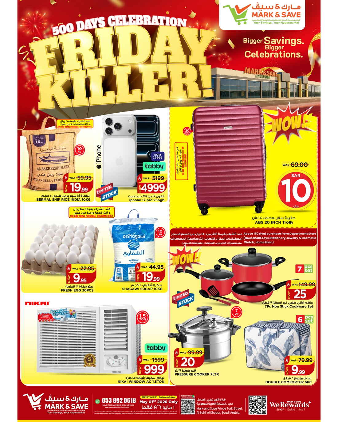 عروض مارك & سيف