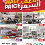 عروض لولو جدة