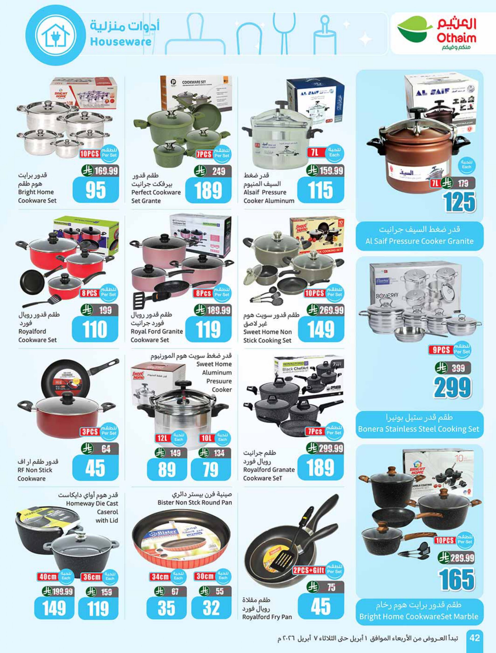 عروض العثيم