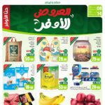 عروض العثيم