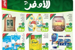 عروض العثيم