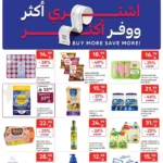 عروض كارفور