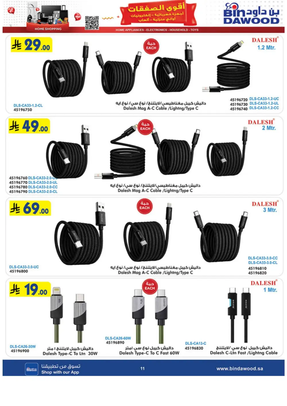 عروض بن داود