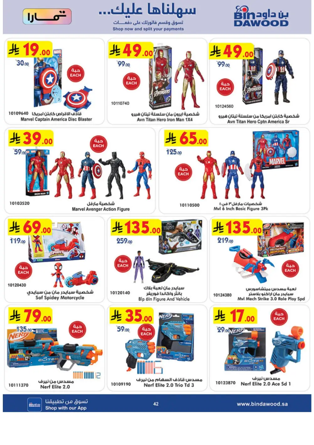 عروض بن داود