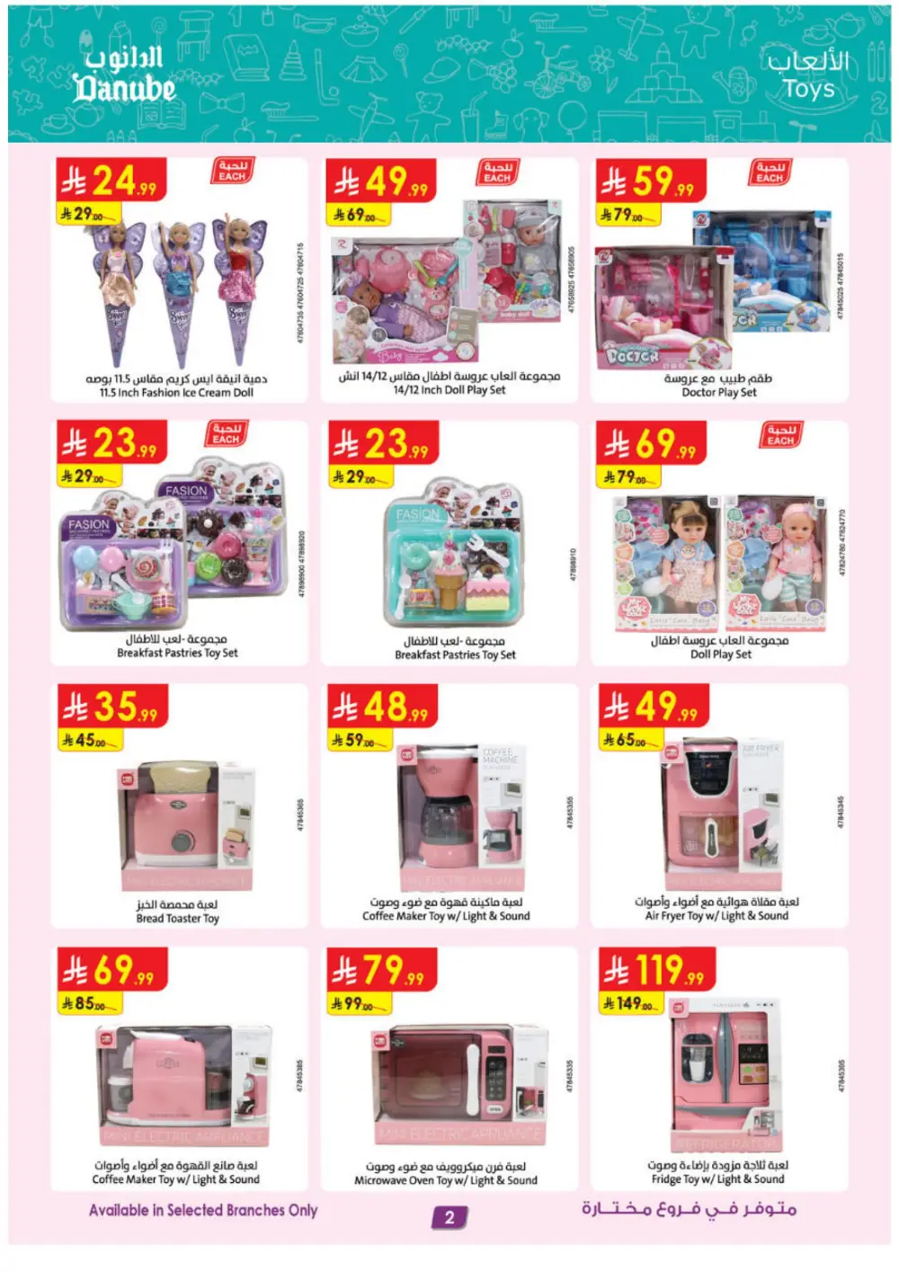 عروض الدانوب 