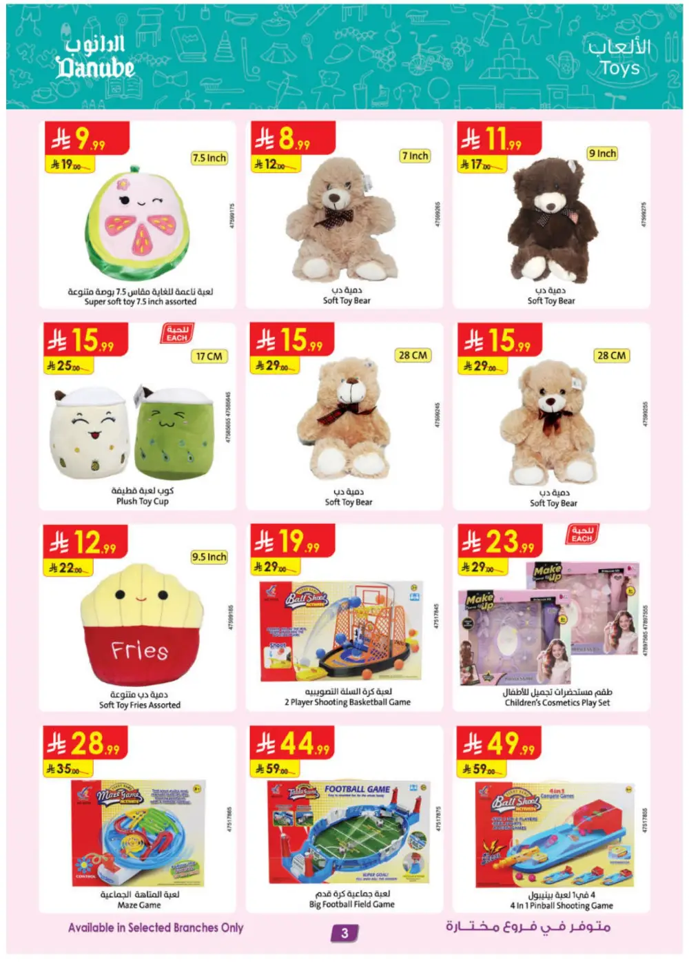 عروض الدانوب 