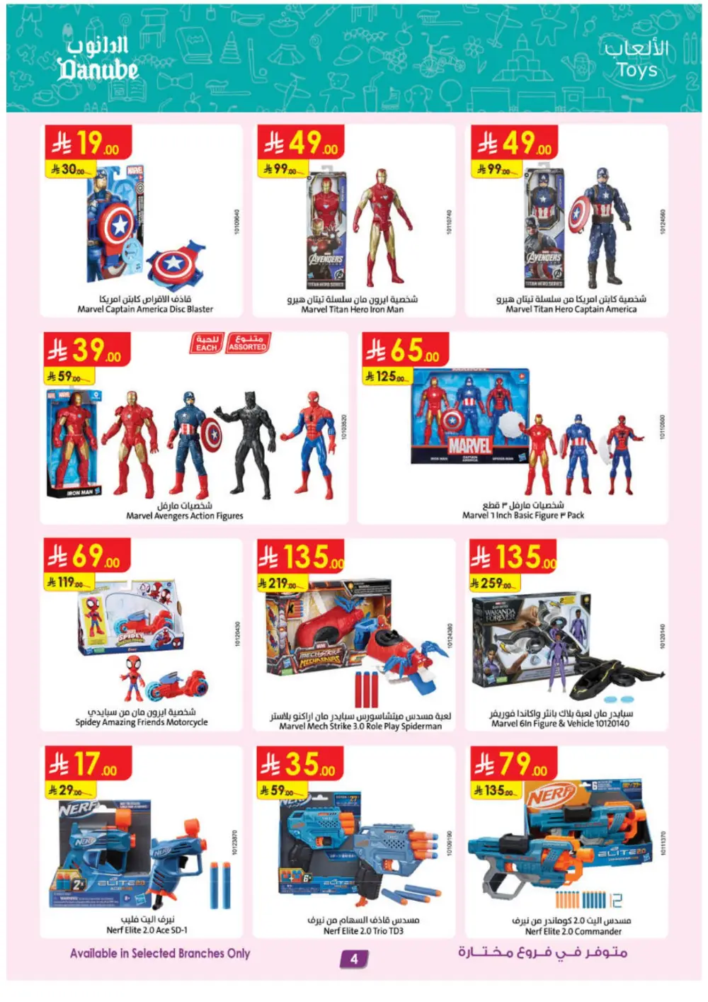 عروض الدانوب 