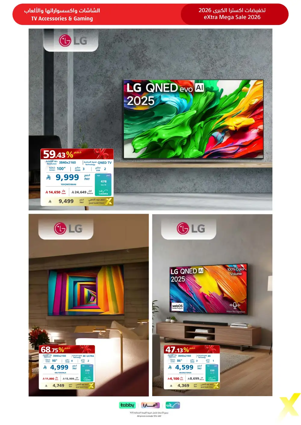 عروض اكسترا الميجا سيل  