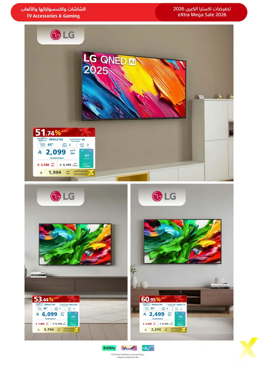 عروض اكسترا الميجا سيل  