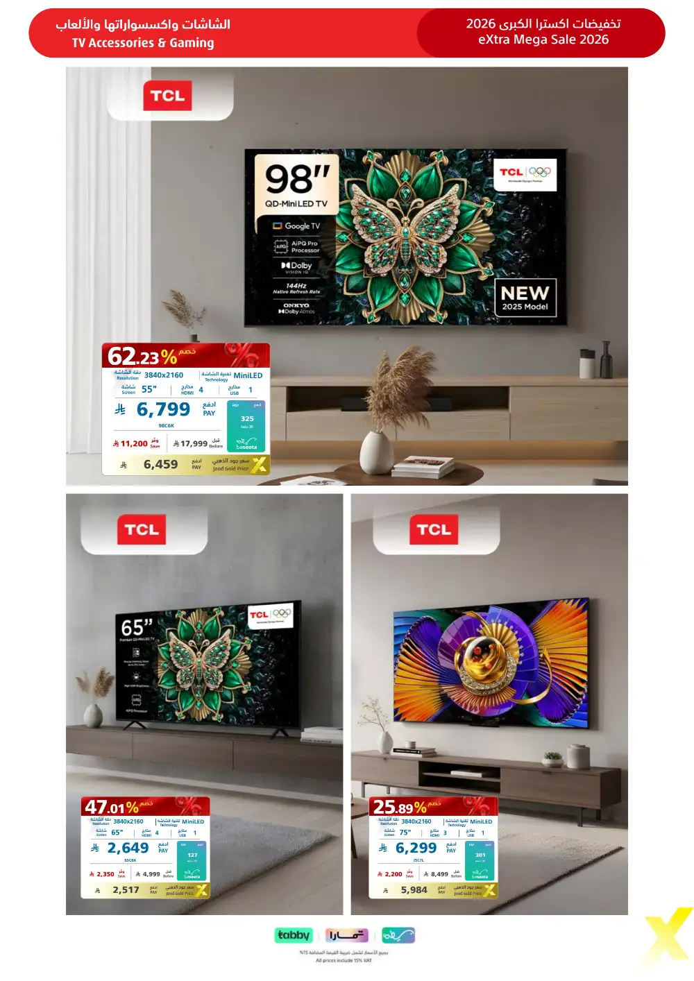 عروض اكسترا الميجا سيل  